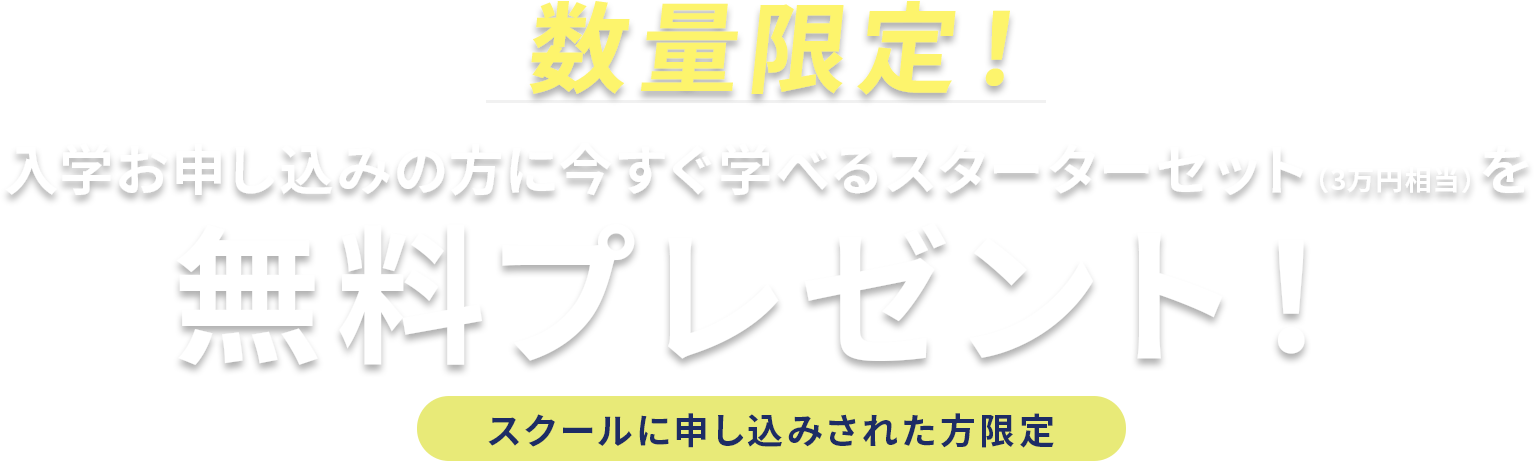 無料プレゼント